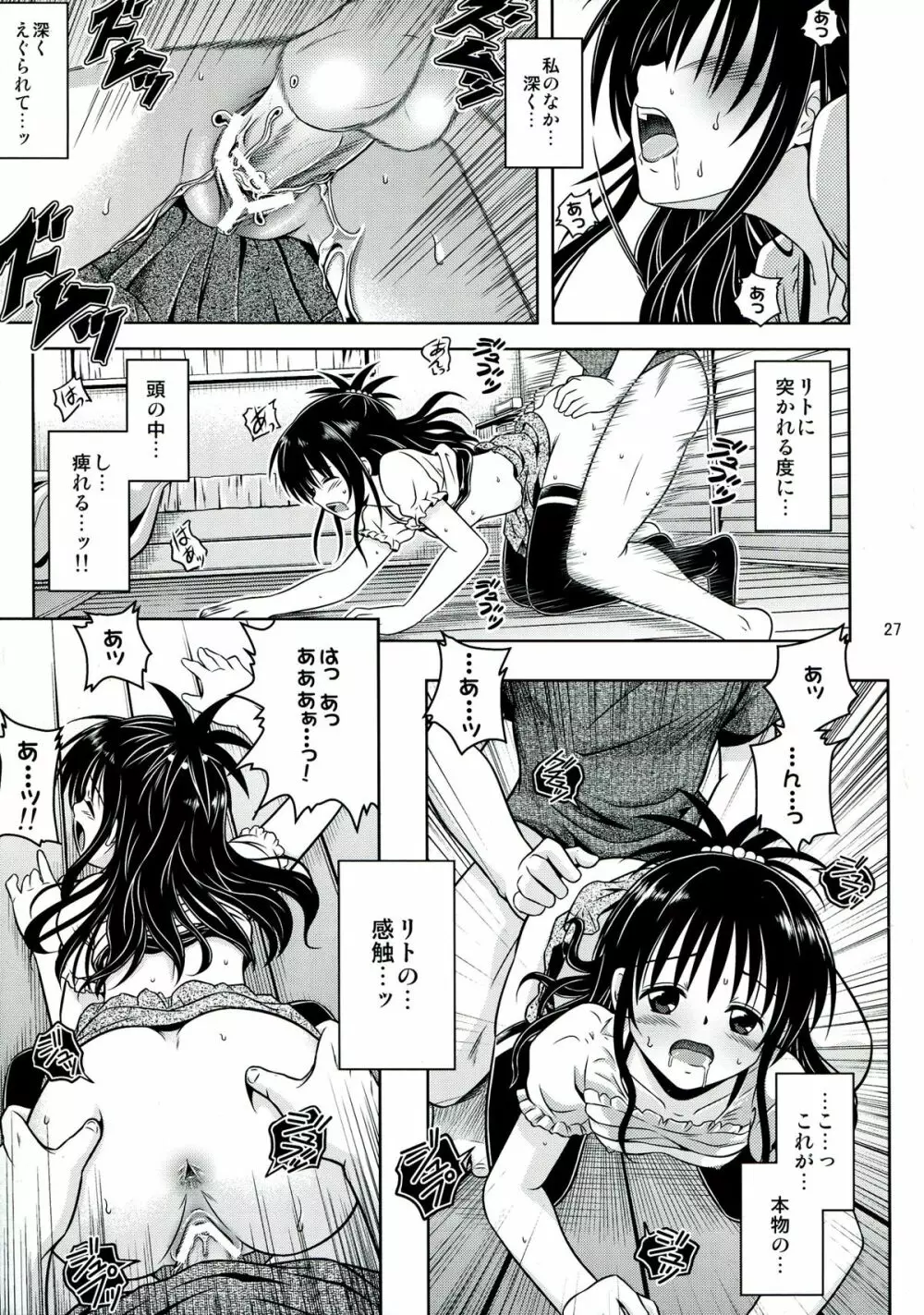 あのコ達が大変なことになってます5 - page27