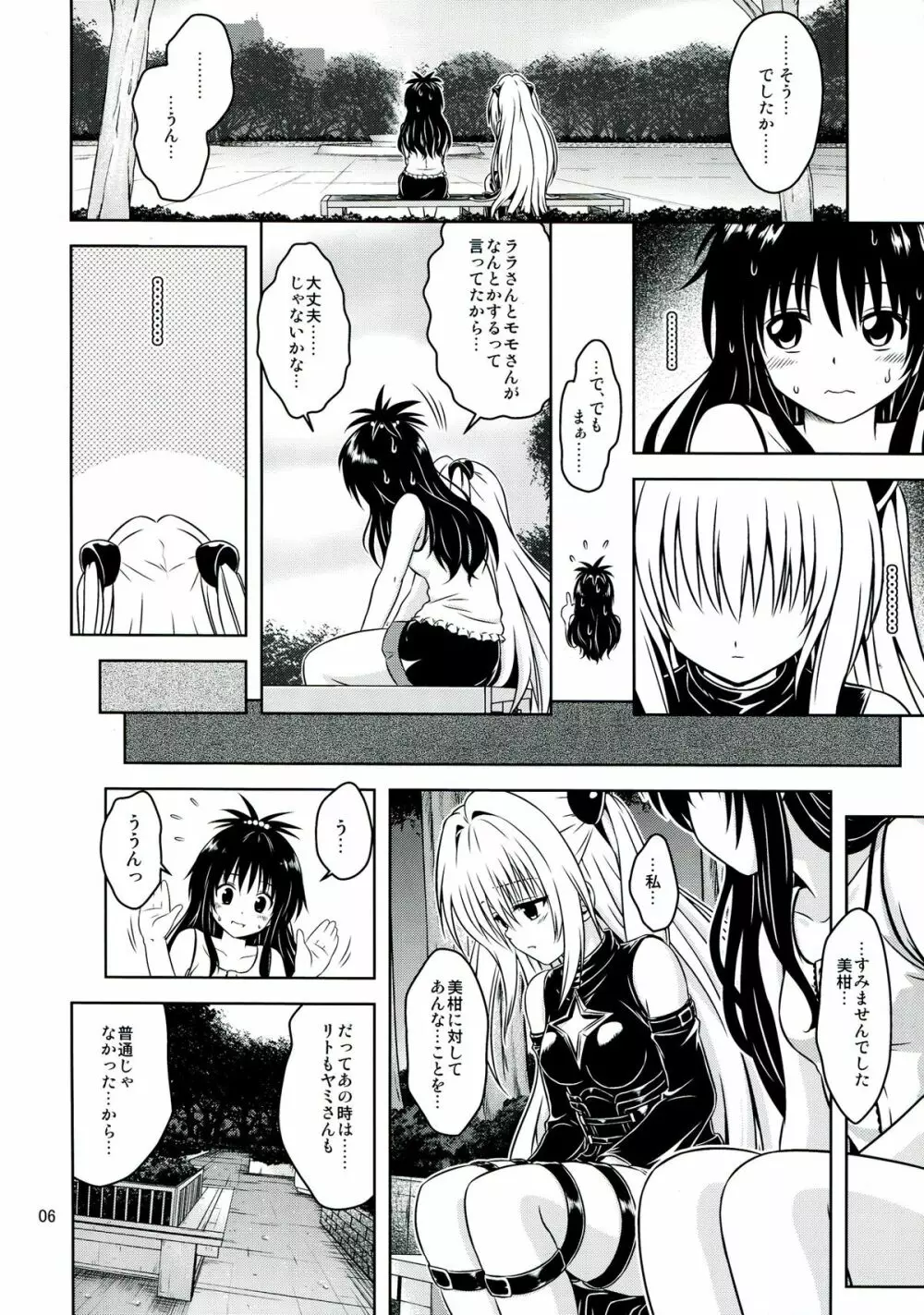 あのコ達が大変なことになってます5 - page5