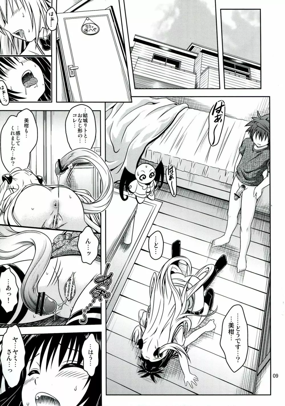 あのコ達が大変なことになってます5 - page9