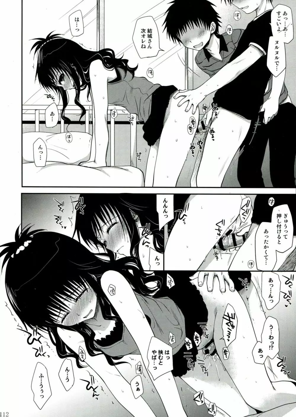 とらぶる総集編 2 - page112