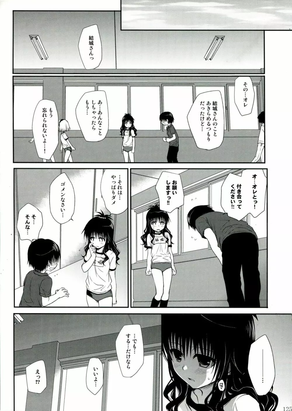 とらぶる総集編 2 - page125