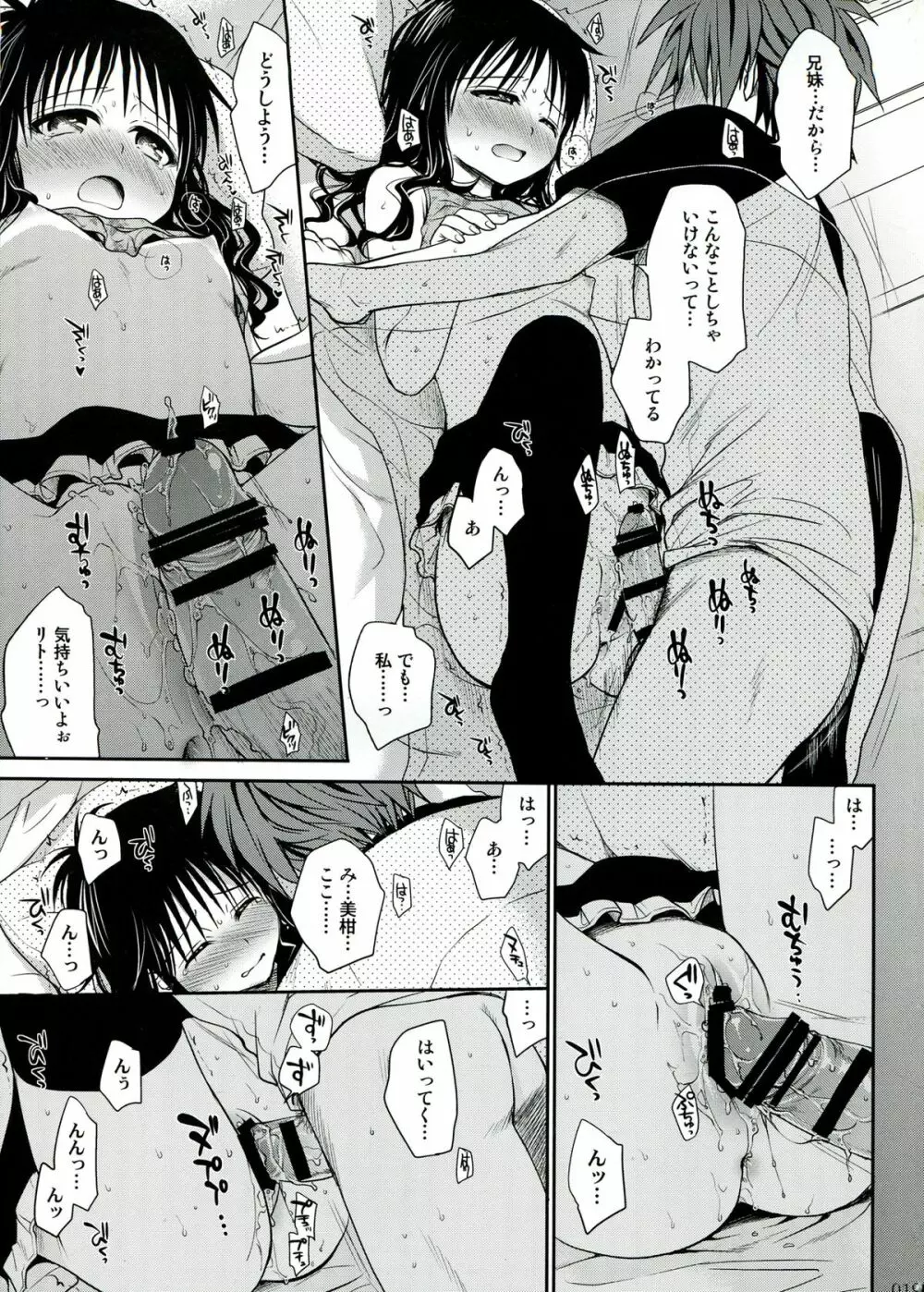 とらぶる総集編 2 - page19