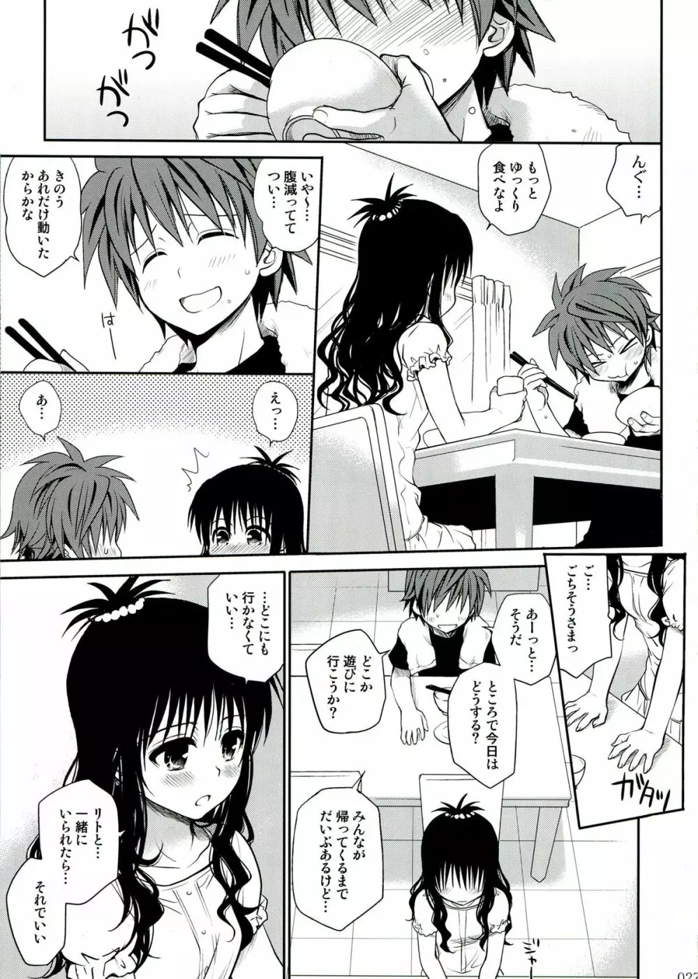 とらぶる総集編 2 - page27