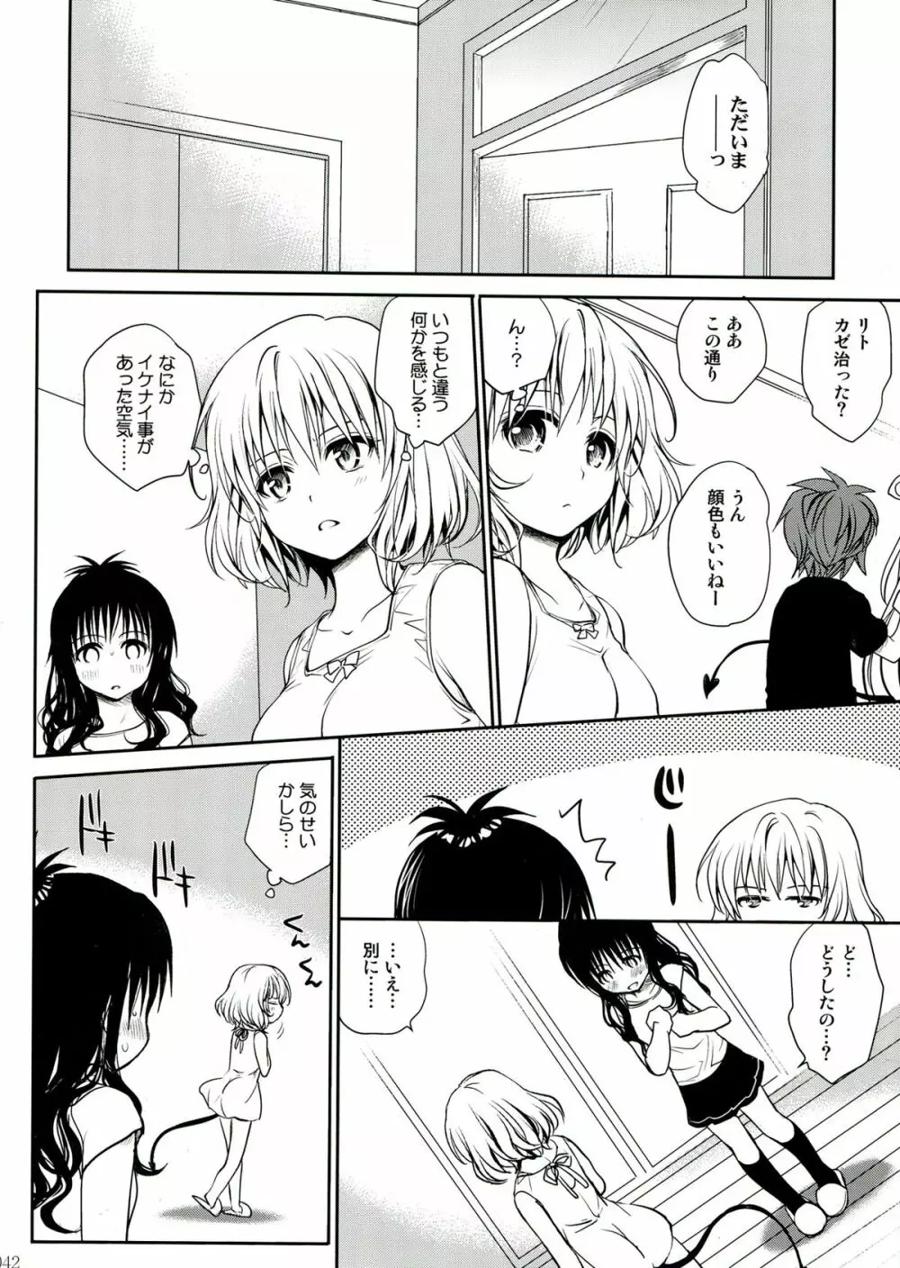 とらぶる総集編 2 - page42