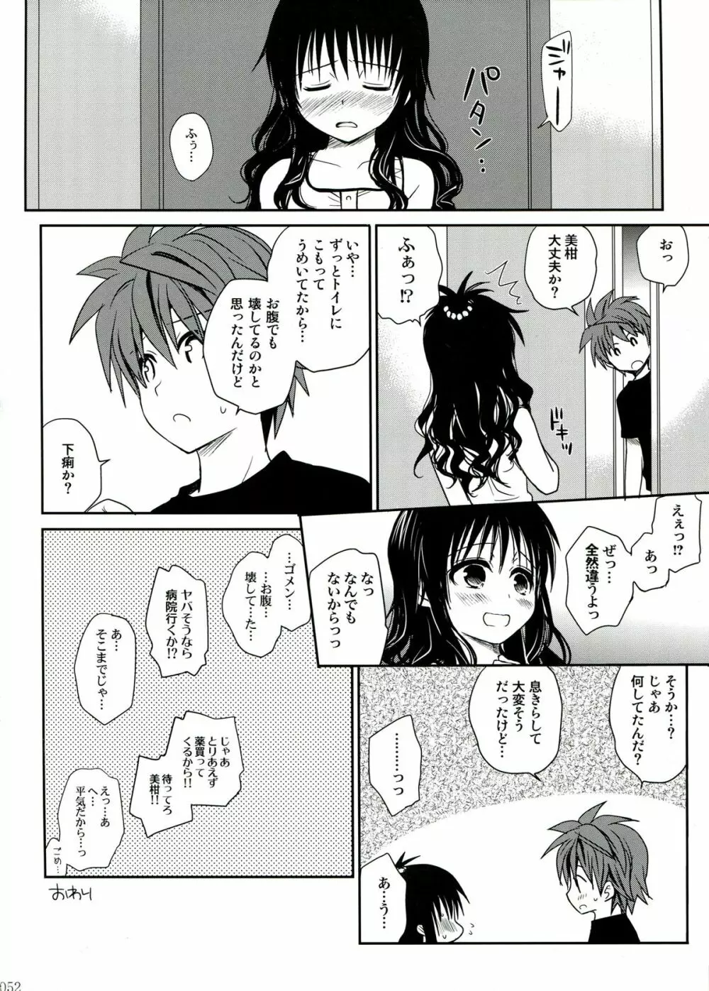 とらぶる総集編 2 - page52