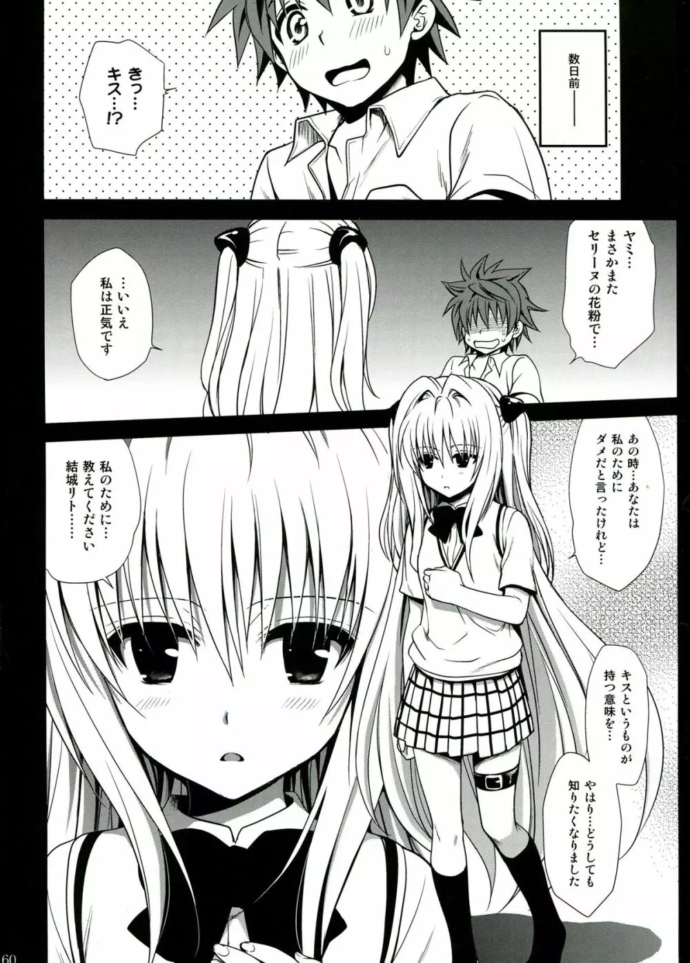 とらぶる総集編 2 - page60