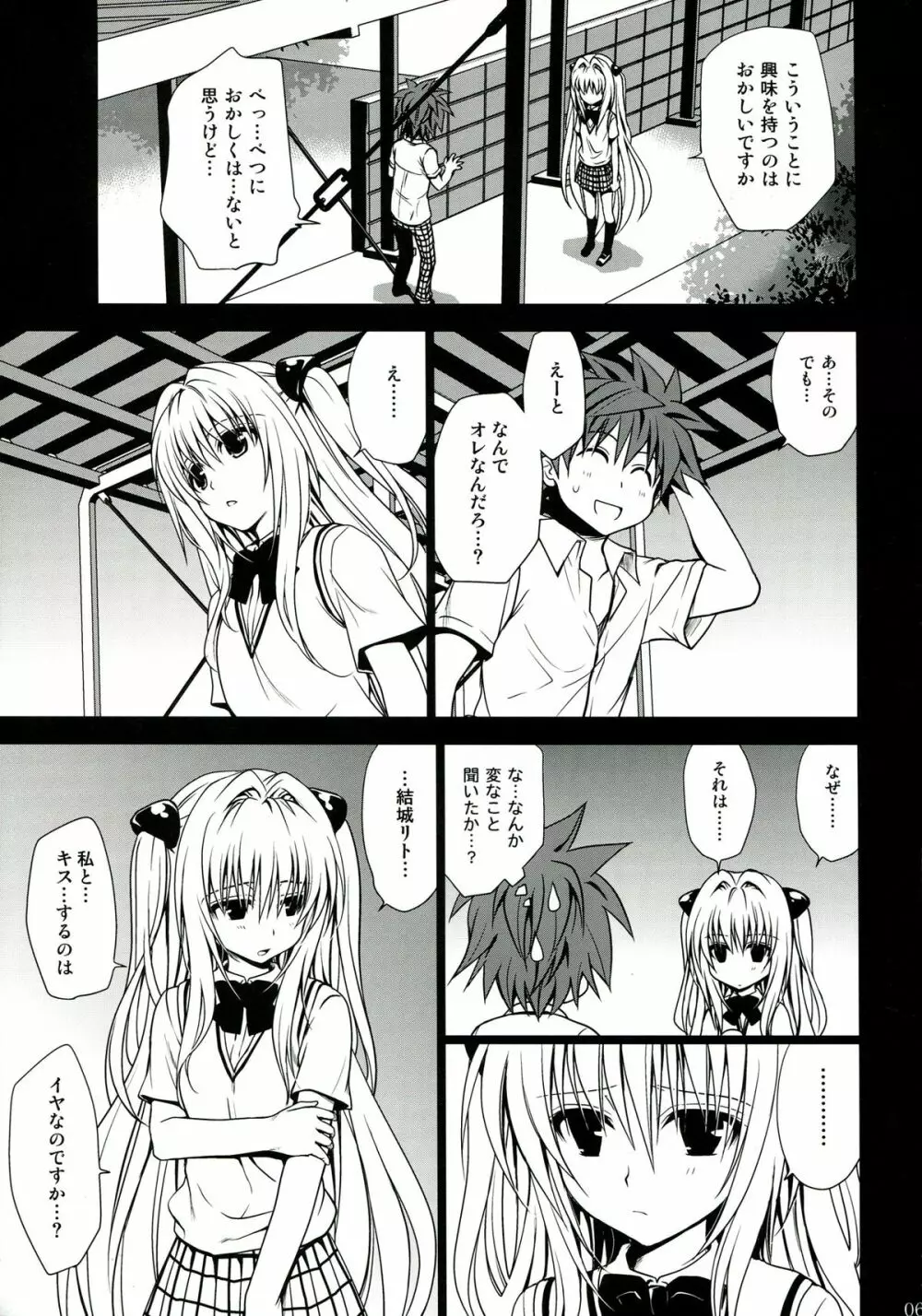 とらぶる総集編 2 - page61