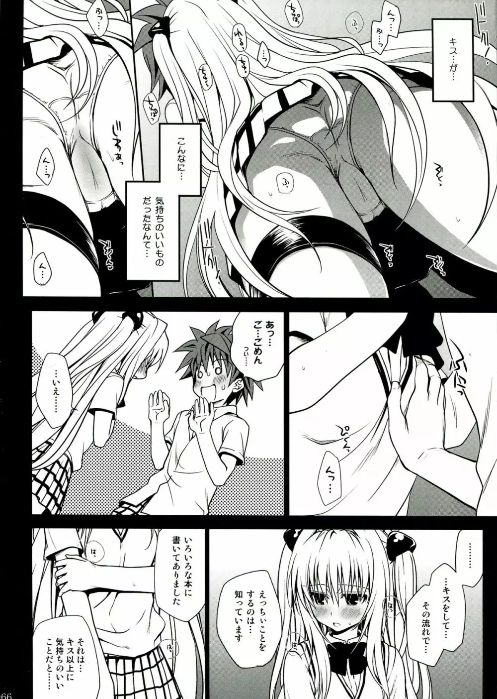 とらぶる総集編 2 - page66