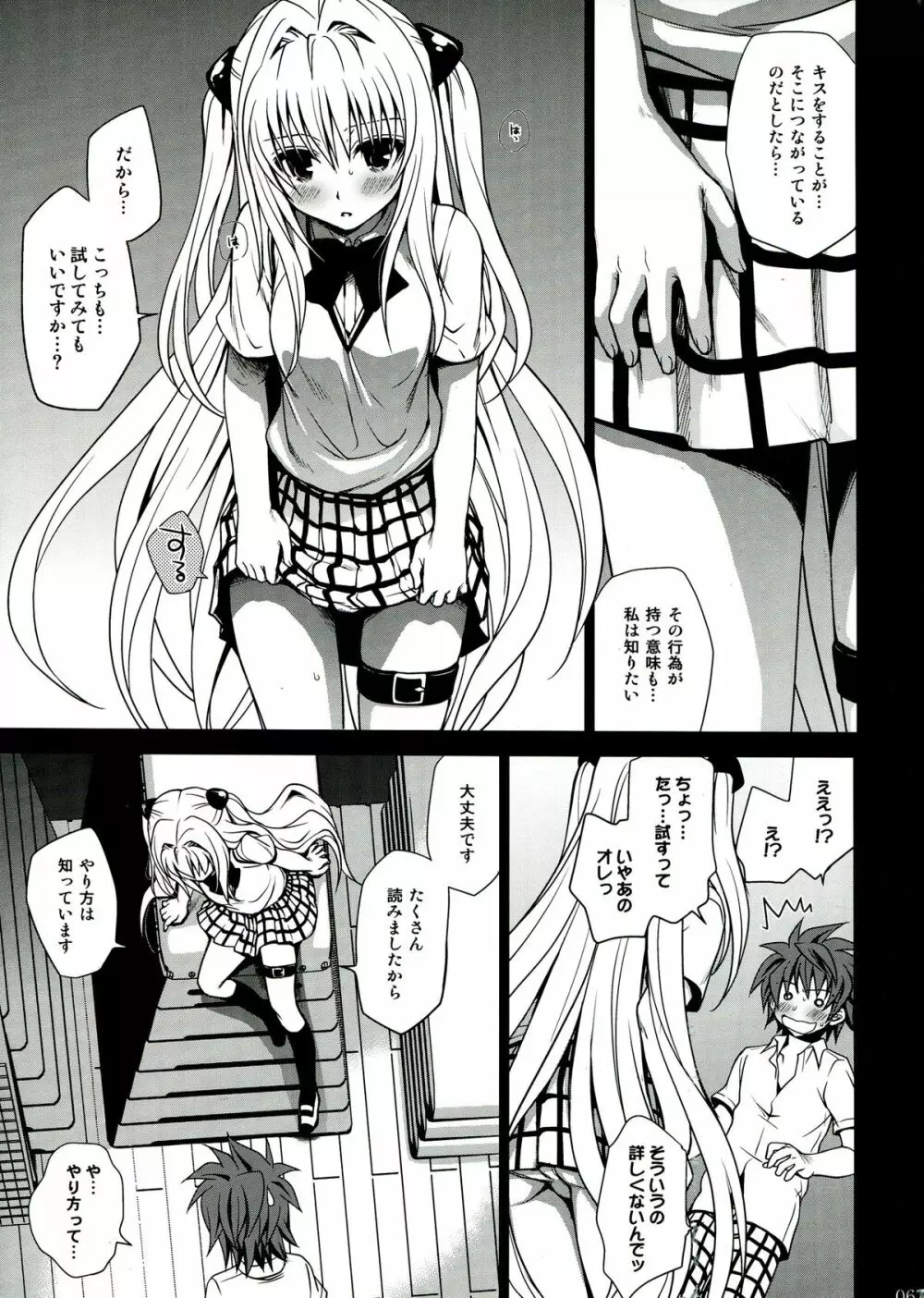 とらぶる総集編 2 - page67