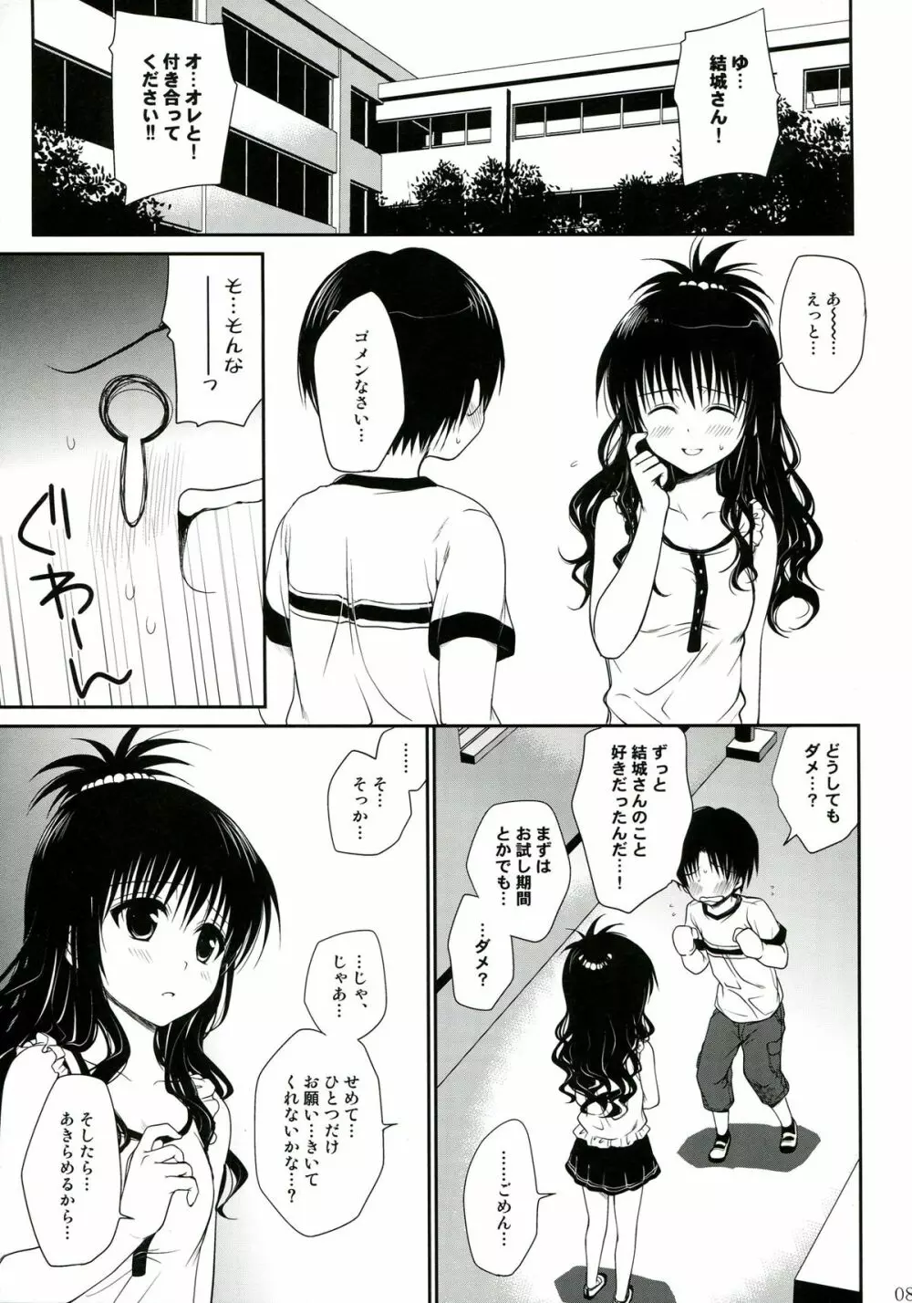 とらぶる総集編 2 - page89