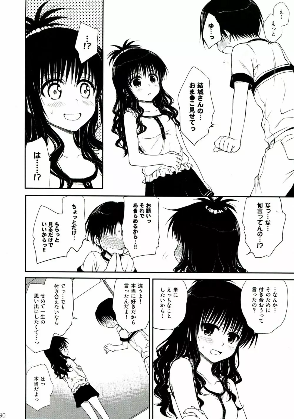 とらぶる総集編 2 - page90