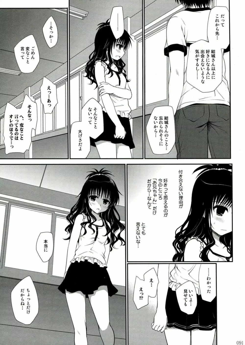 とらぶる総集編 2 - page91