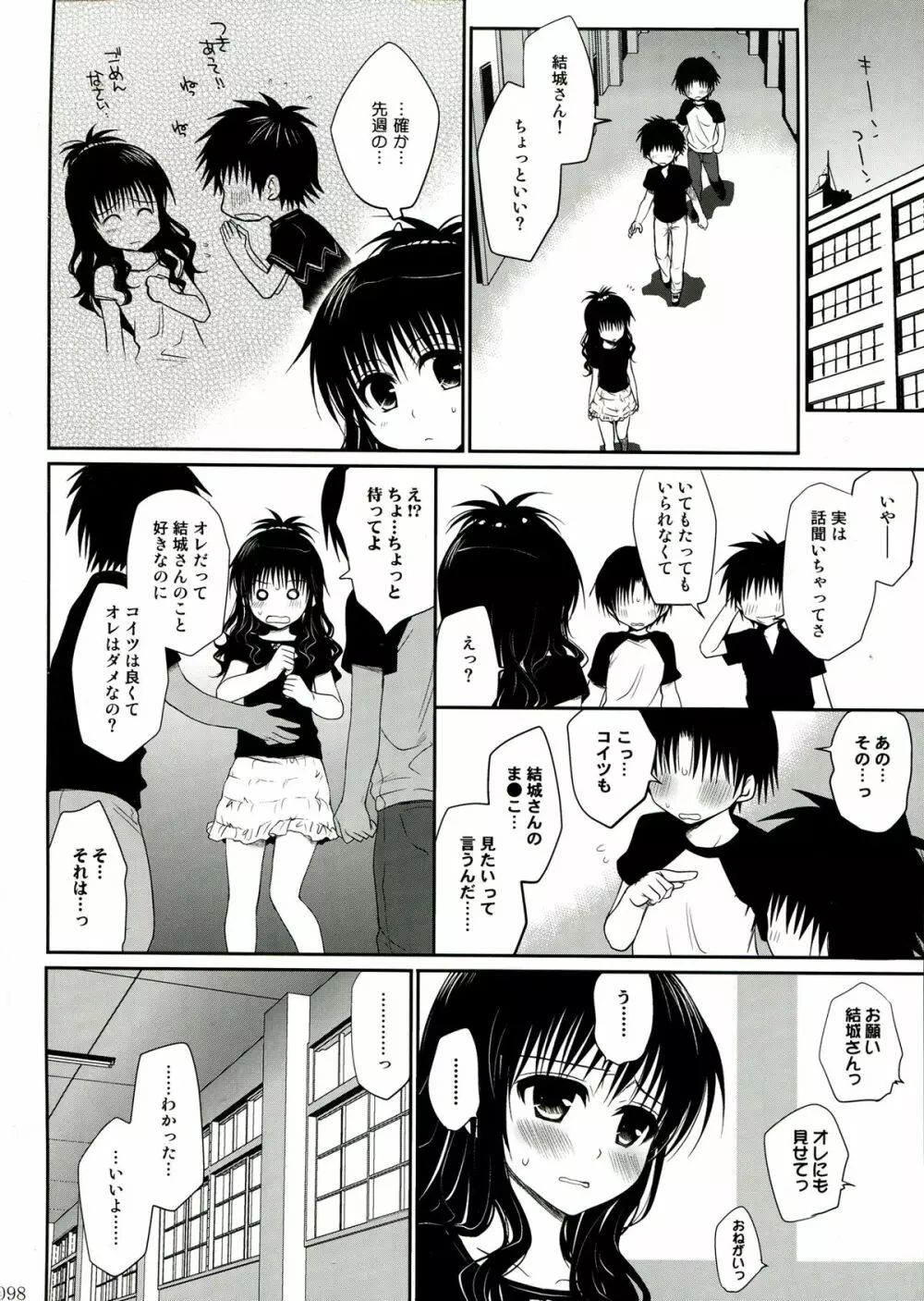 とらぶる総集編 2 - page98