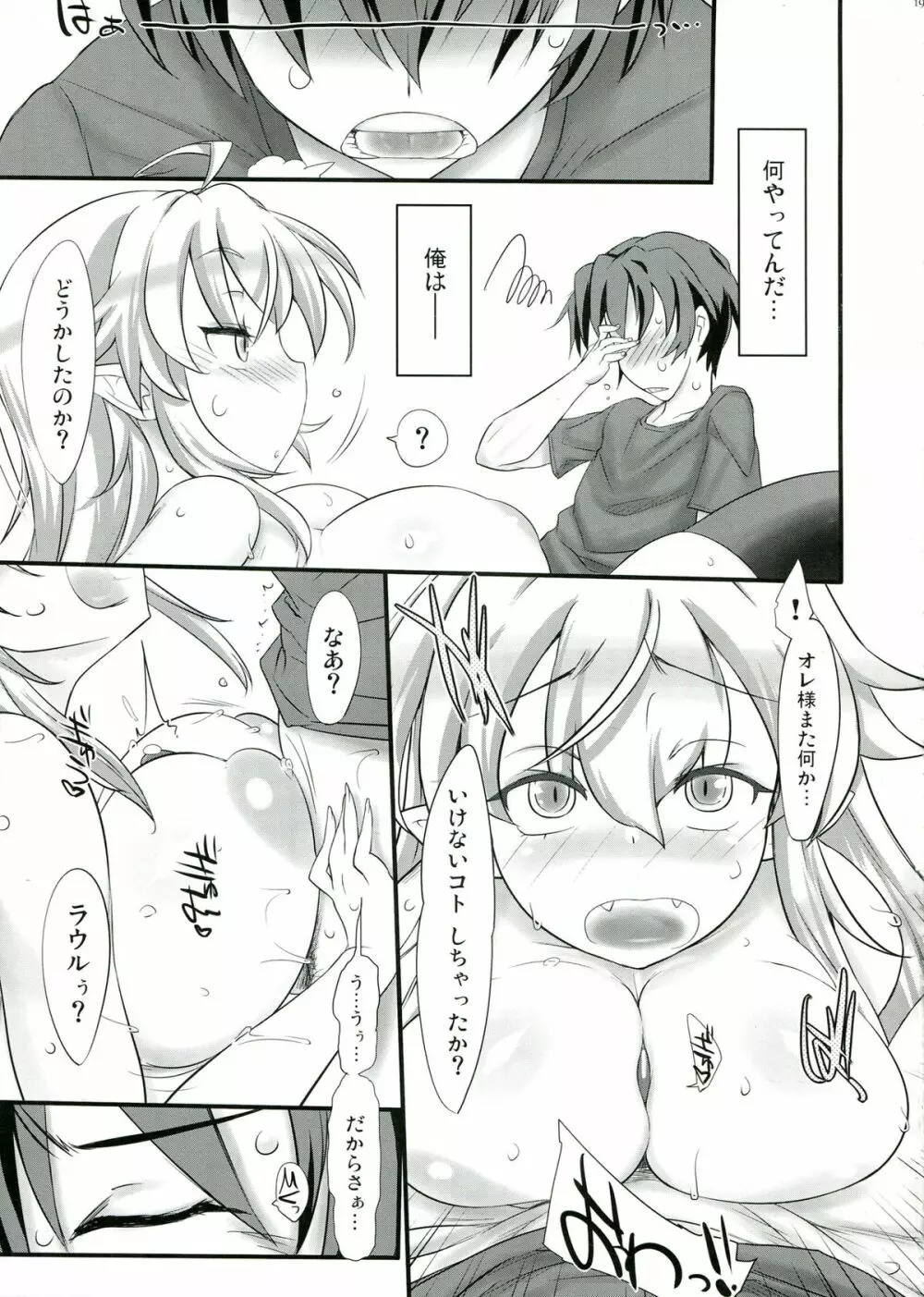 魔王の娘さんは自覚が足りないようです。 - page19