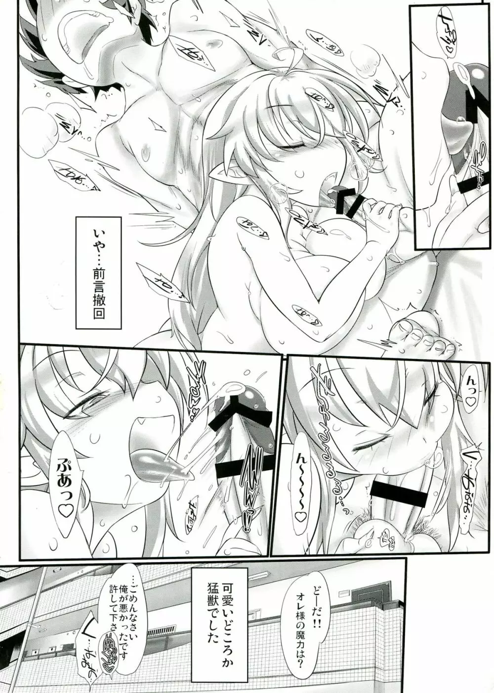 魔王の娘さんは自覚が足りないようです。 - page24