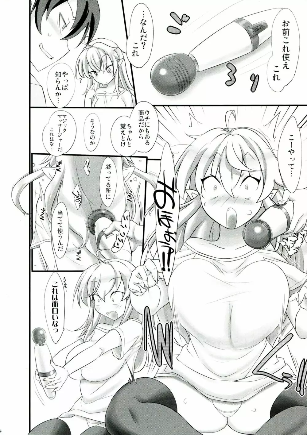 魔王の娘さんは自覚が足りないようです。 - page4