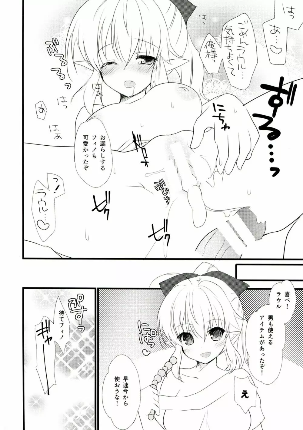 いいなりエスカレーション - page20