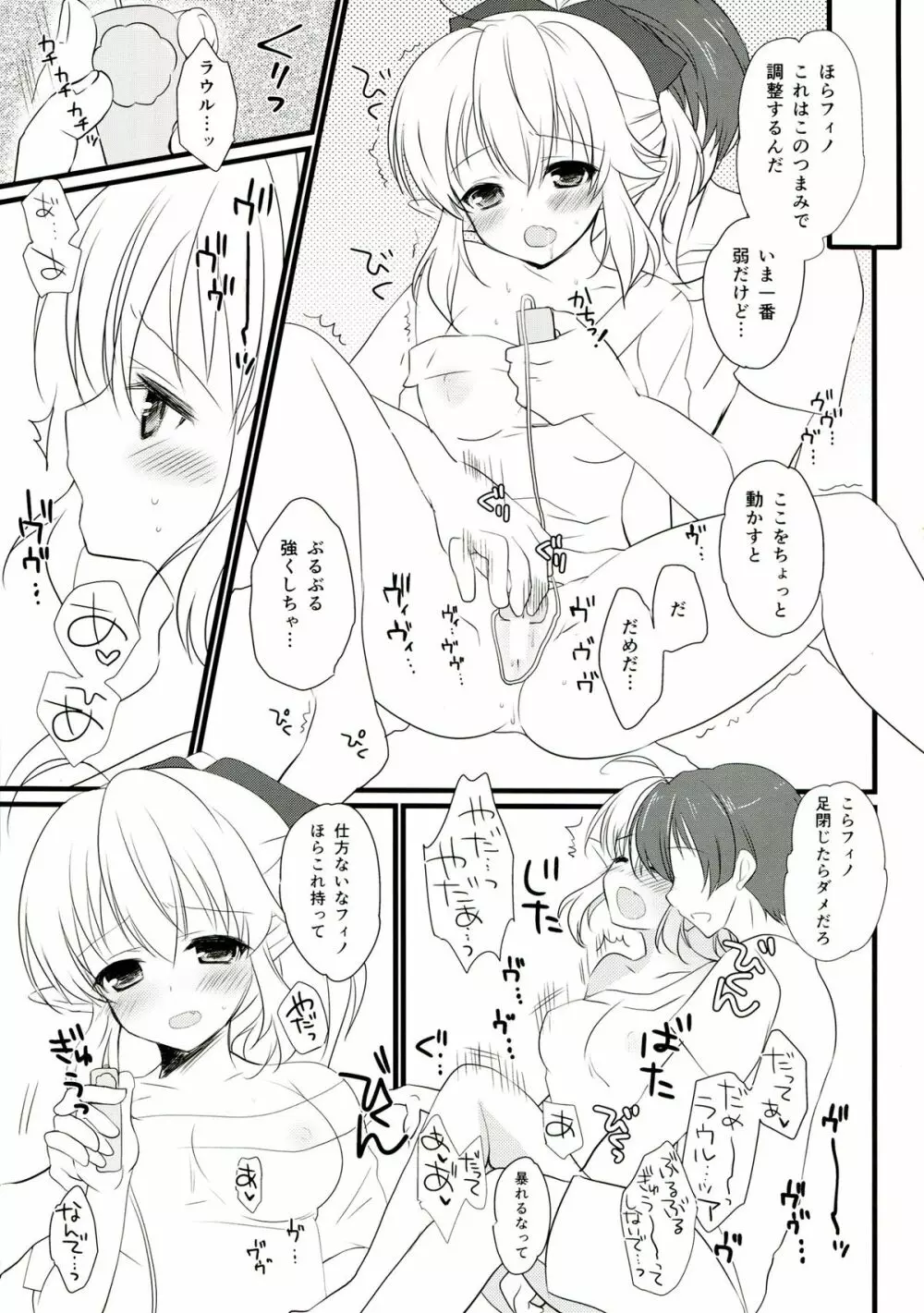 いいなりエスカレーション - page7