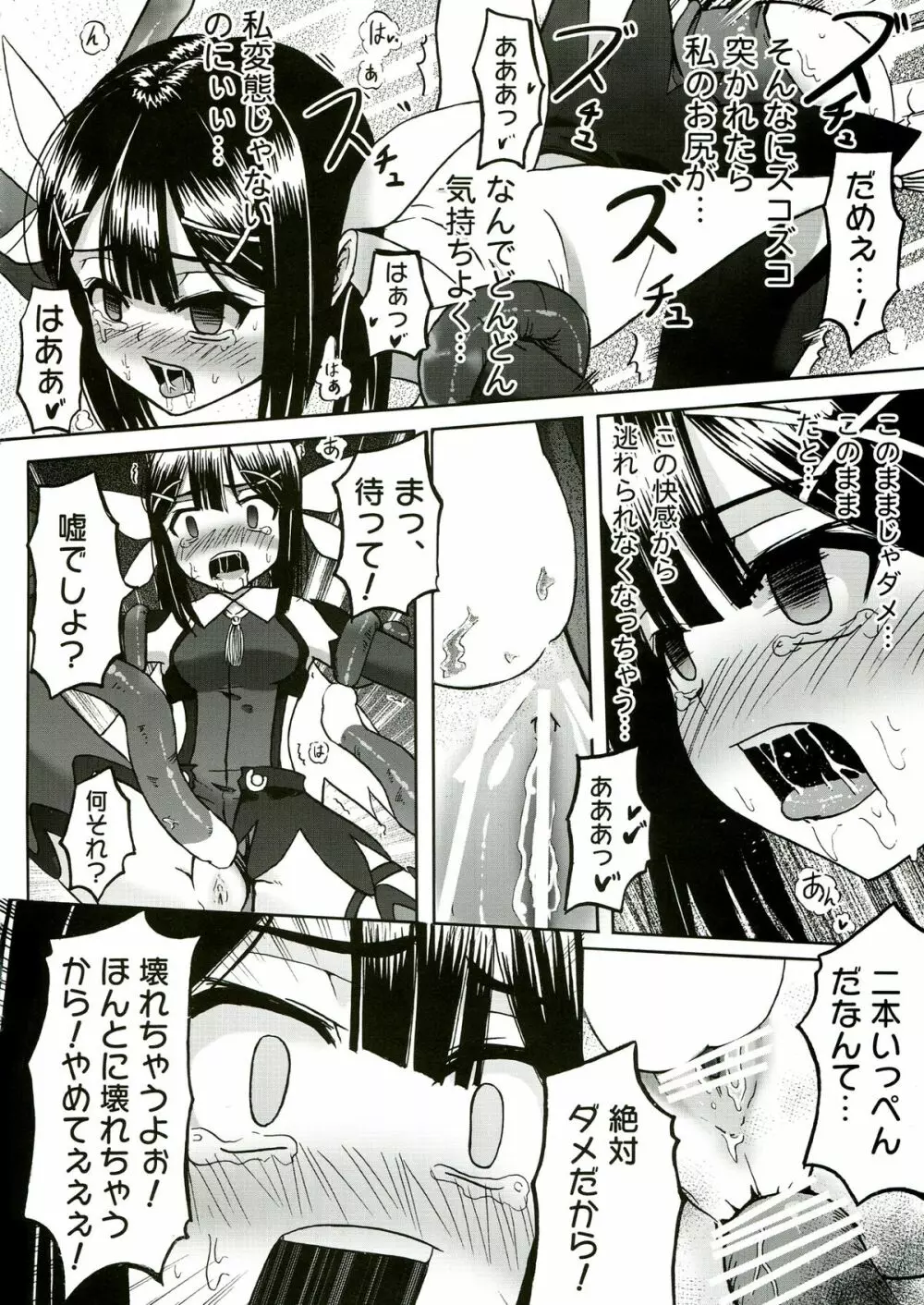 ☆こんな魔法使いなんて絶対おかしいよ☆ - page18