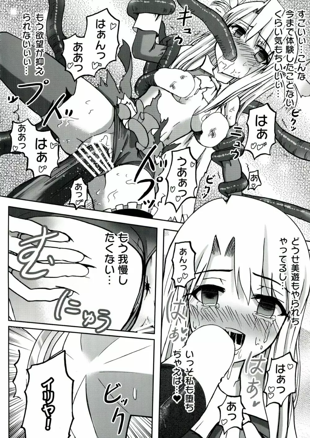 ☆こんな魔法使いなんて絶対おかしいよ☆ - page20