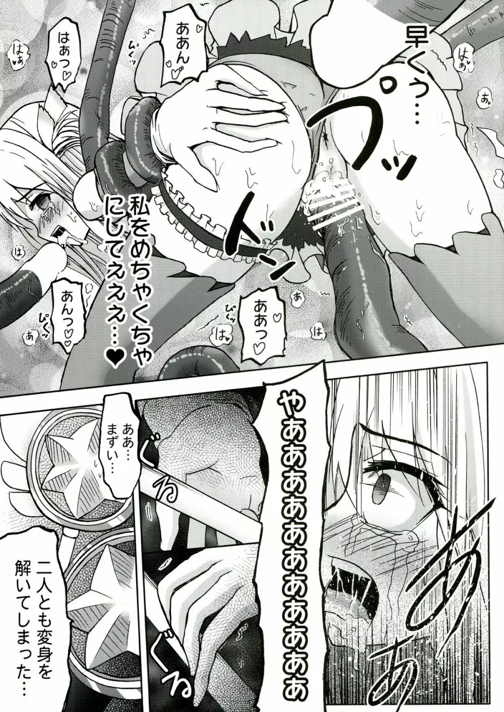 ☆こんな魔法使いなんて絶対おかしいよ☆ - page21