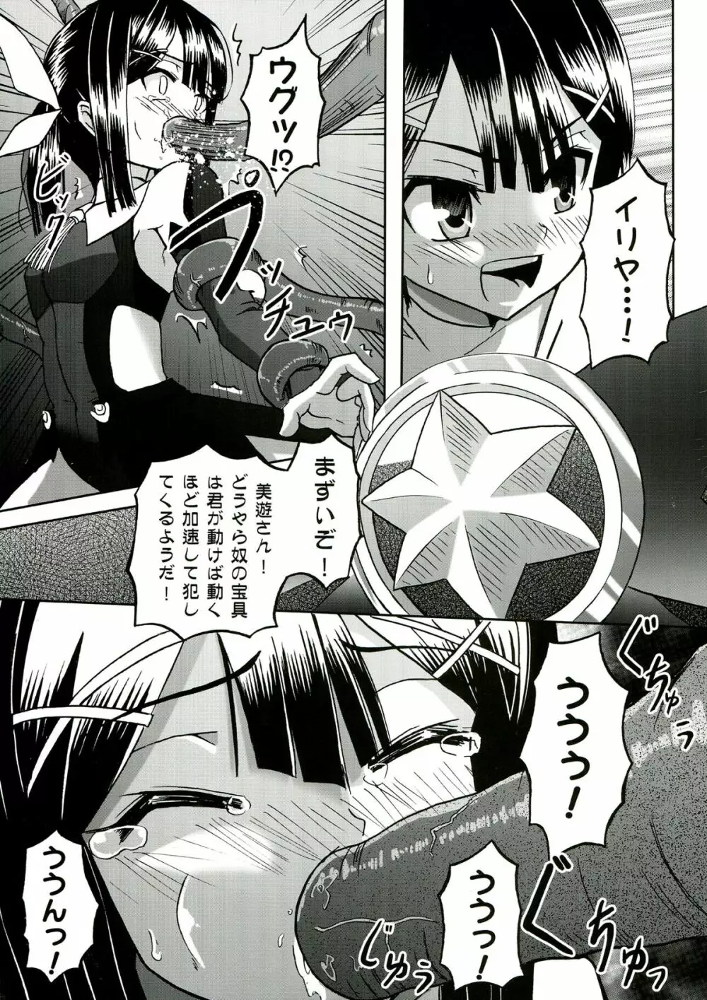 ☆こんな魔法使いなんて絶対おかしいよ☆ - page9