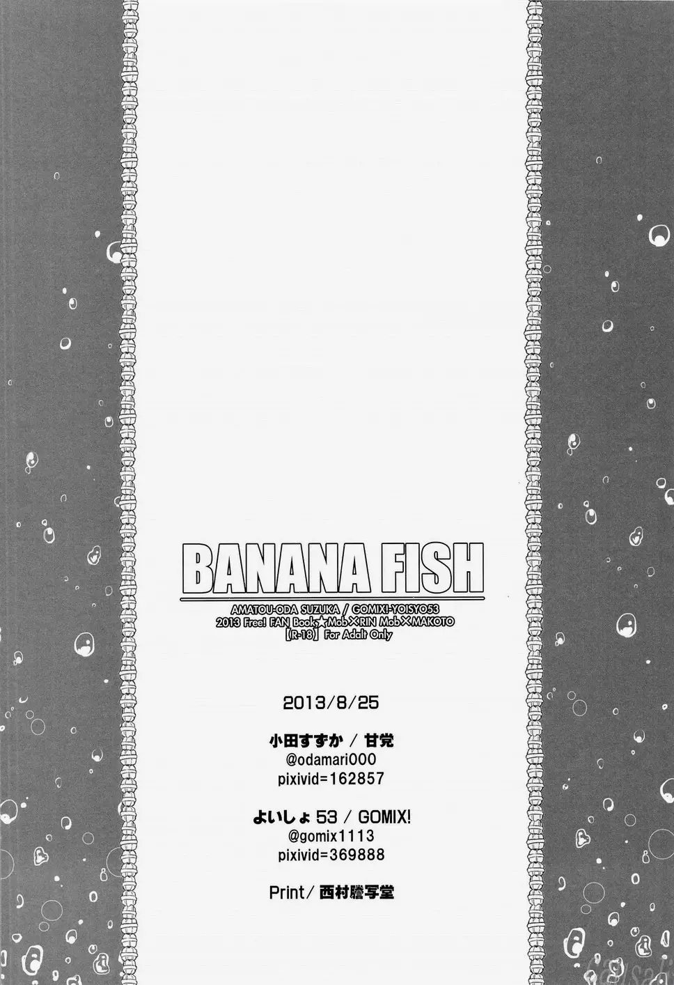 BANANA FISH - page32