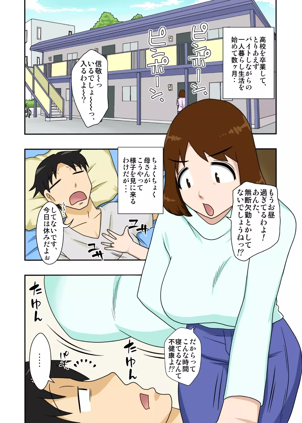 というわけで、全裸で母さんにお願いしてみた。 - page2