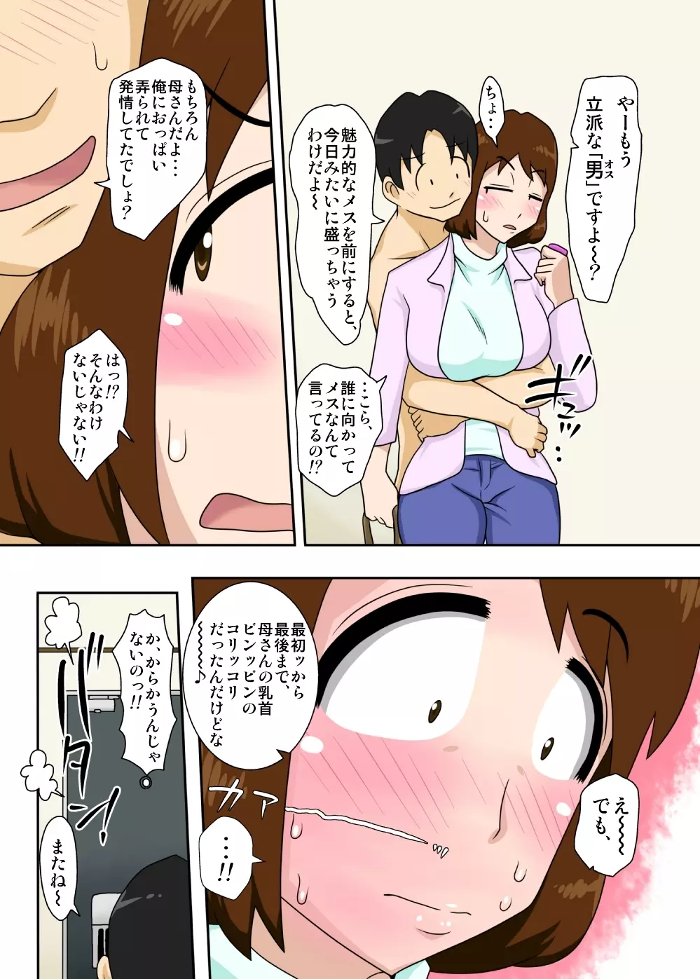 というわけで、全裸で母さんにお願いしてみた。 - page20