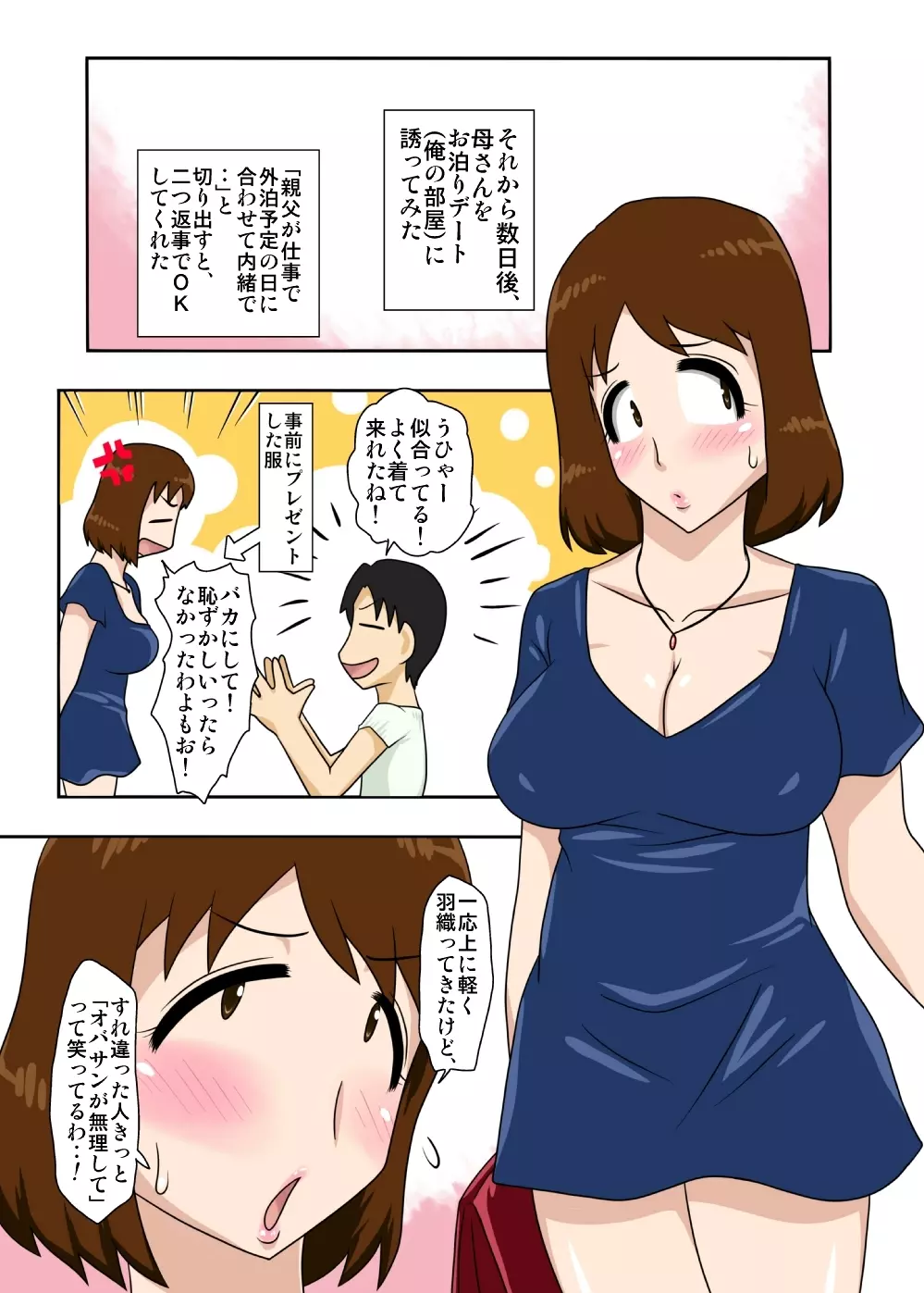 というわけで、全裸で母さんにお願いしてみた。 - page22