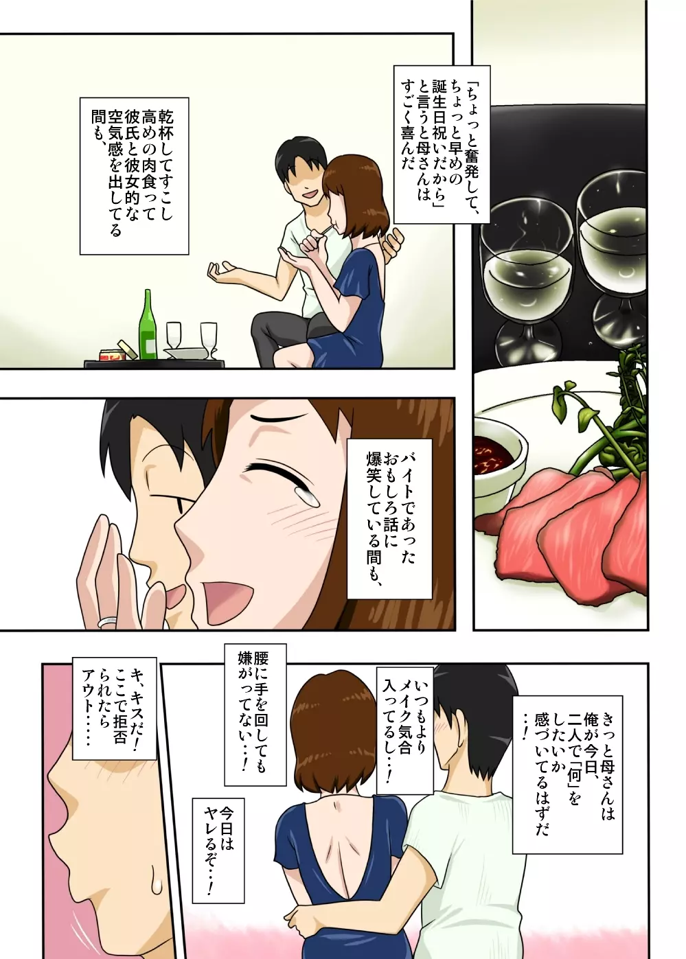 というわけで、全裸で母さんにお願いしてみた。 - page23