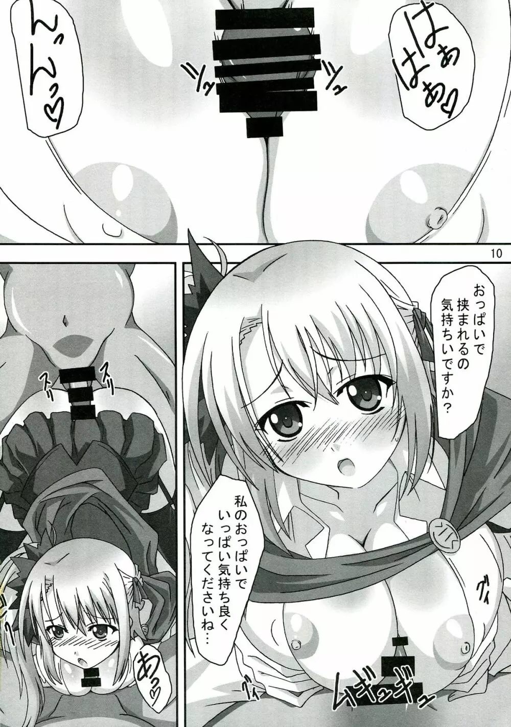 輪姦 静かなる騒音 -マワル サイレントロア- - page10