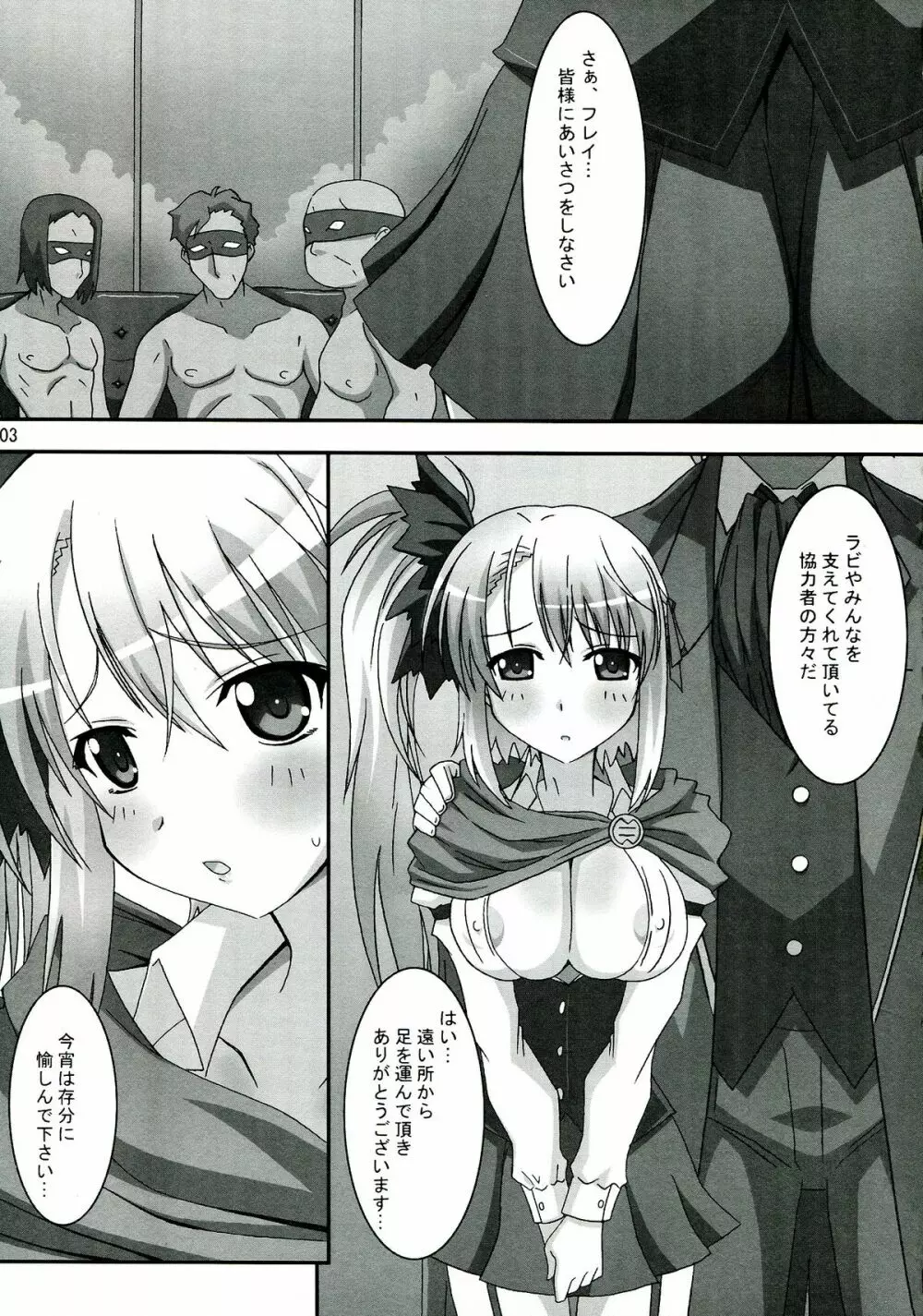 輪姦 静かなる騒音 -マワル サイレントロア- - page3