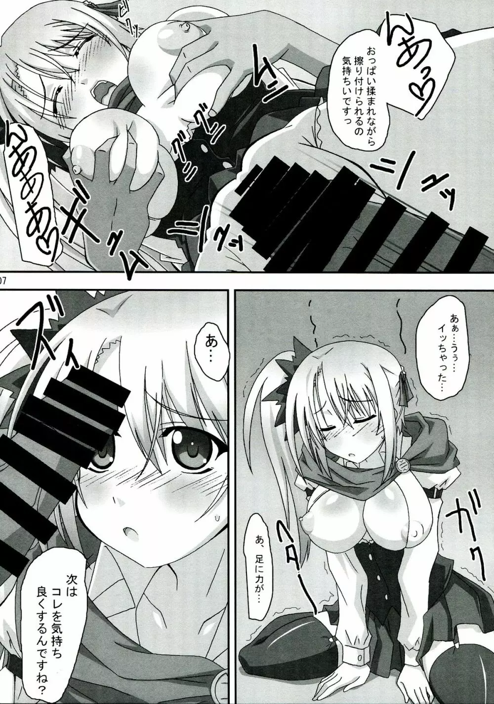 輪姦 静かなる騒音 -マワル サイレントロア- - page7