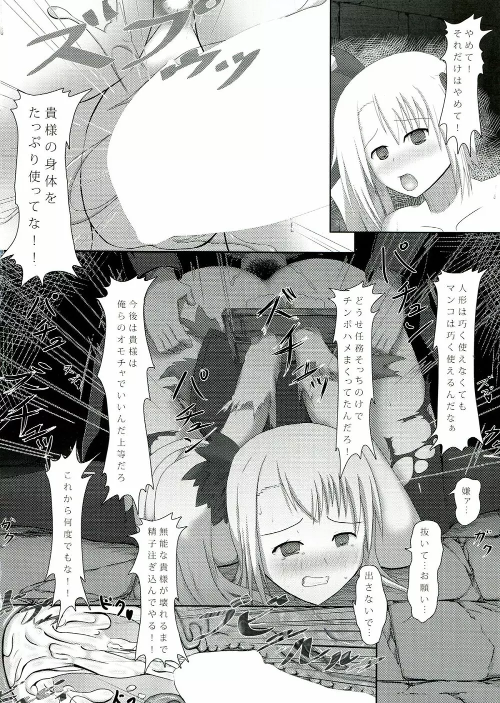 機巧少女は喰べられない - page24