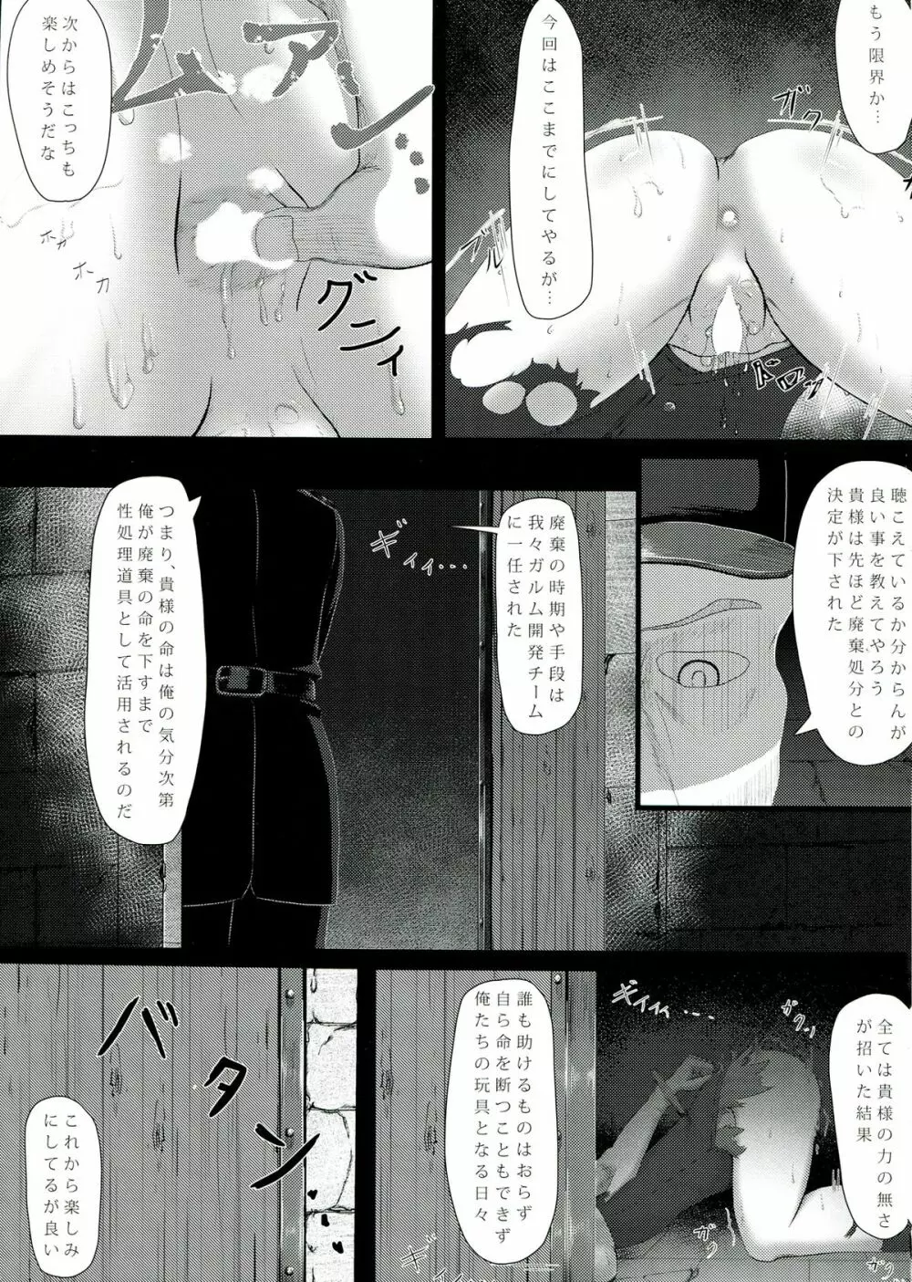 機巧少女は喰べられない - page25