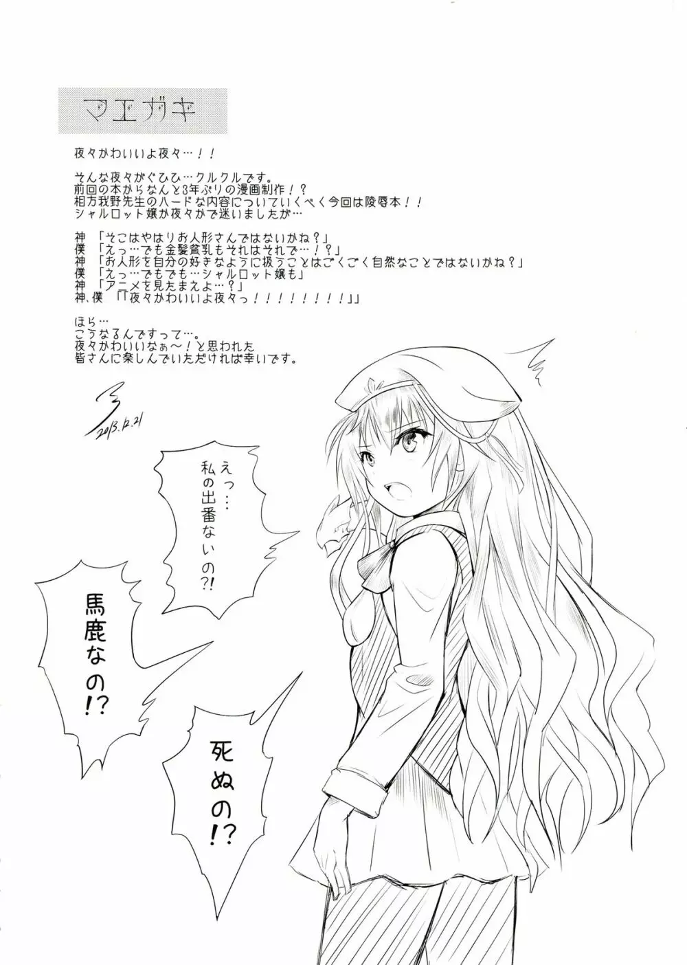 機巧少女は喰べられない - page4