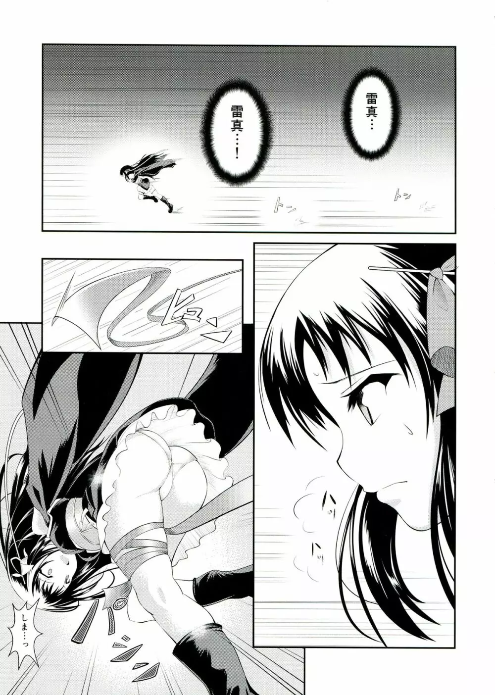 機巧少女は喰べられない - page5