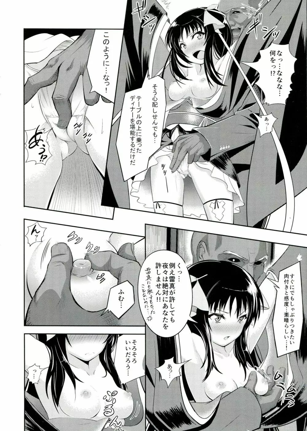 機巧少女は喰べられない - page8