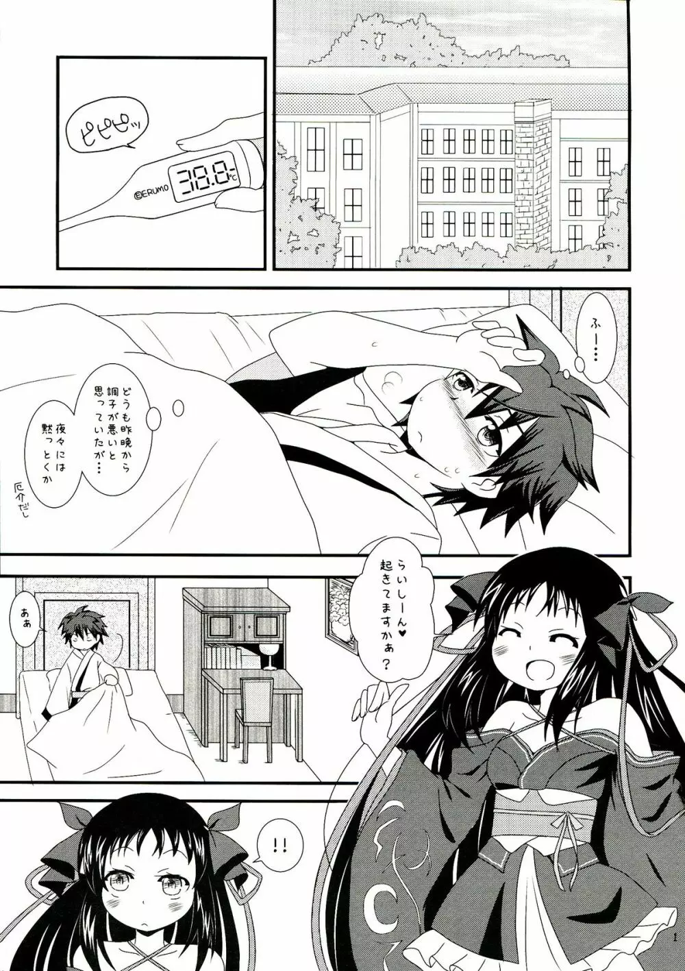 機巧少女は人形使いに夢を見せるか - page3