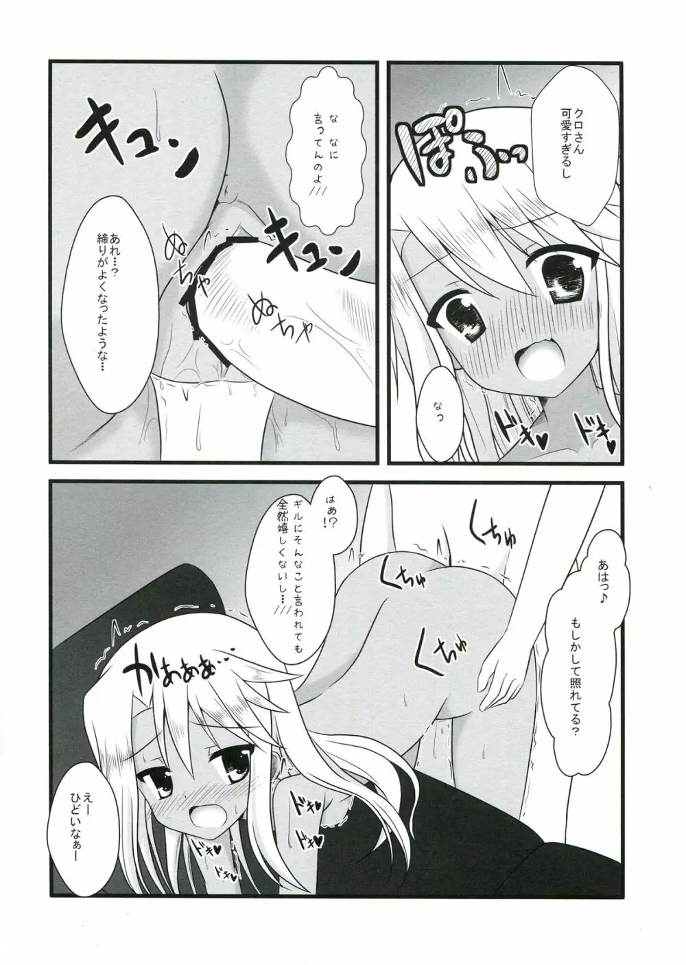 イリ☆クロさんちの自家発電とえろ事情 - page14