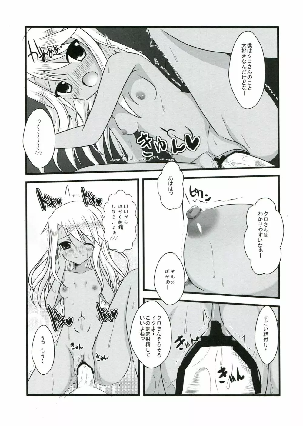 イリ☆クロさんちの自家発電とえろ事情 - page15