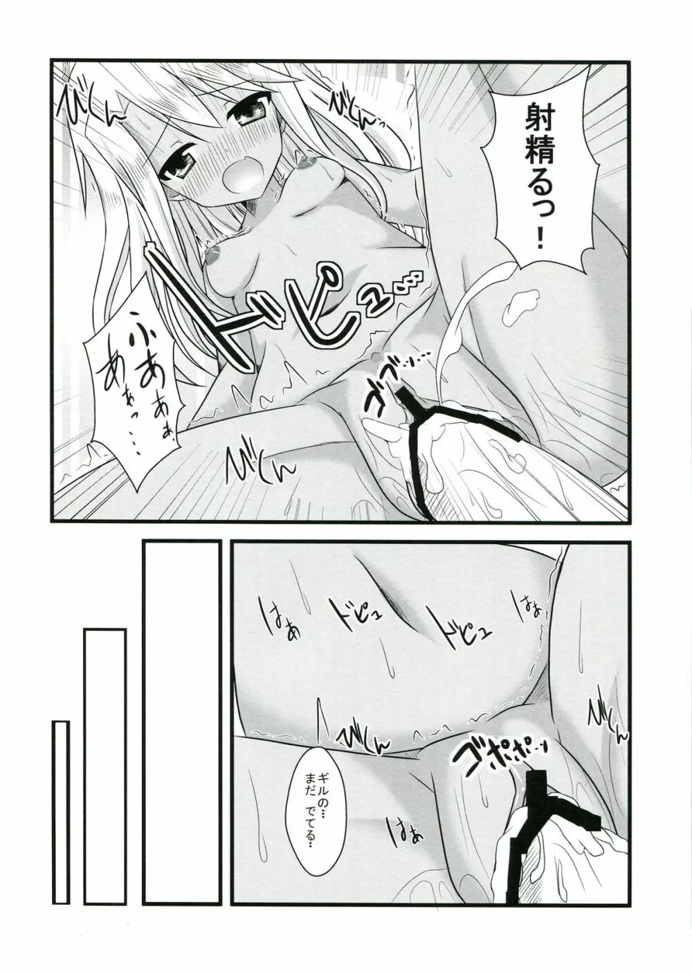 イリ☆クロさんちの自家発電とえろ事情 - page16