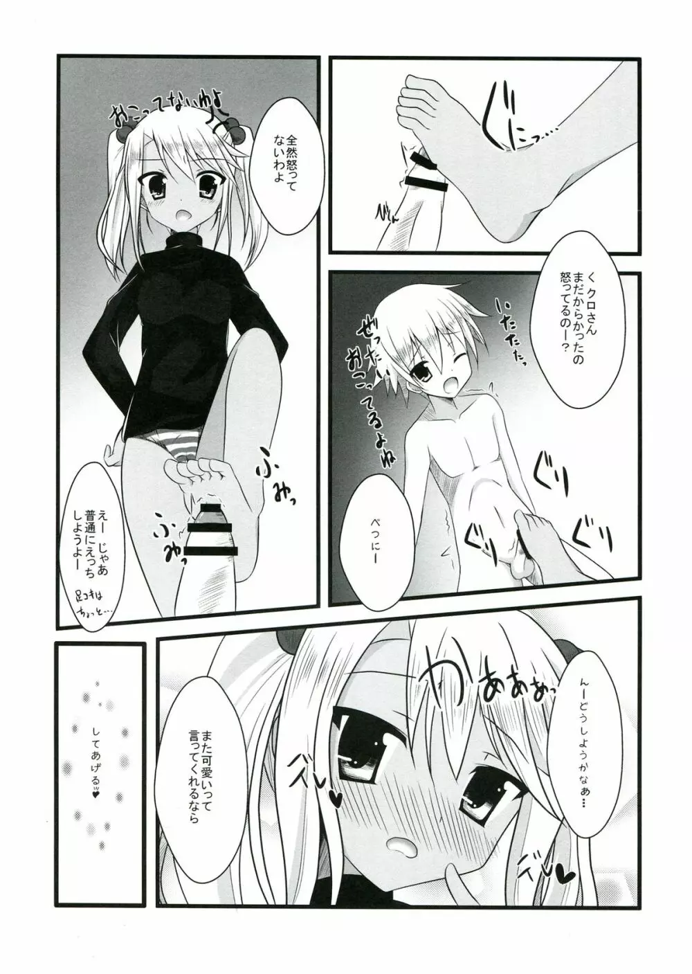 イリ☆クロさんちの自家発電とえろ事情 - page17