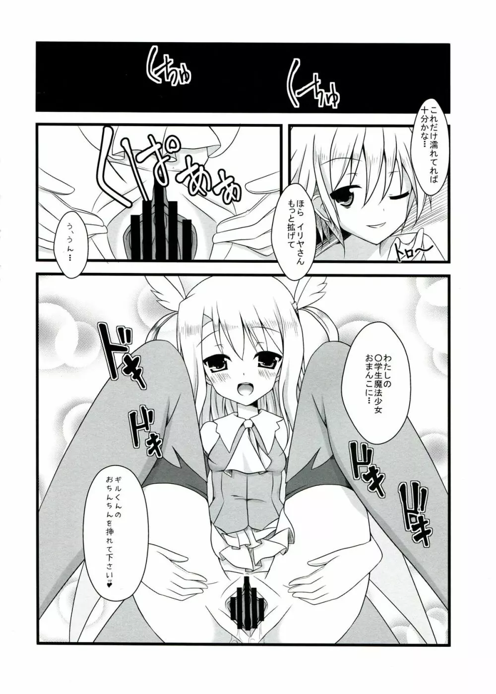 イリ☆クロさんちの自家発電とえろ事情 - page4