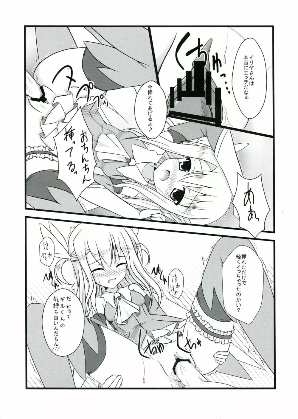 イリ☆クロさんちの自家発電とえろ事情 - page5