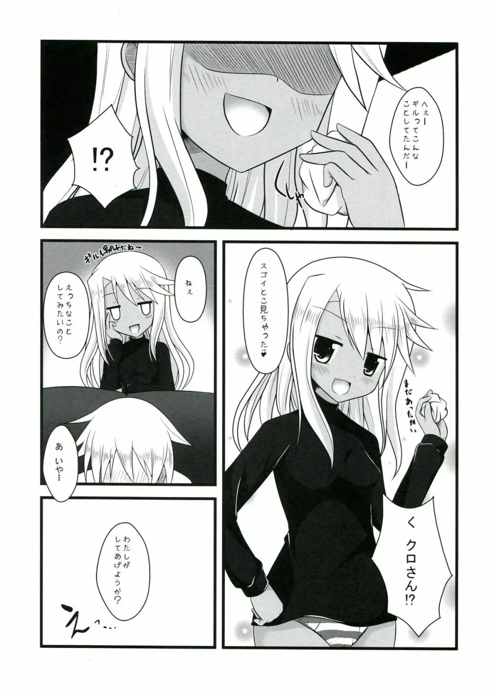 イリ☆クロさんちの自家発電とえろ事情 - page9