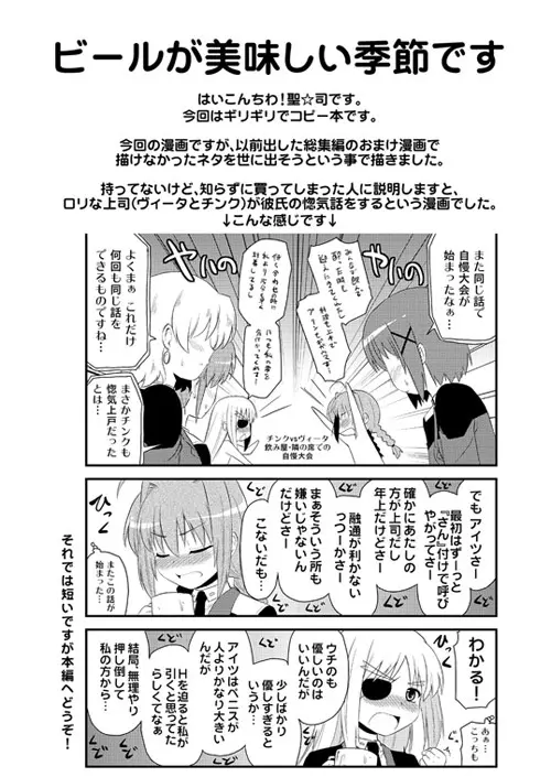 ロリ上司 - page2