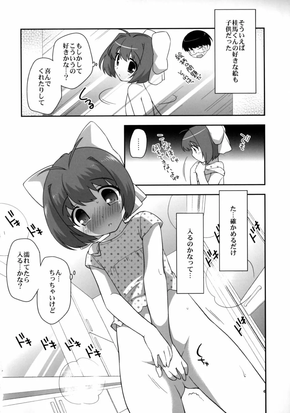 まろらら - page5