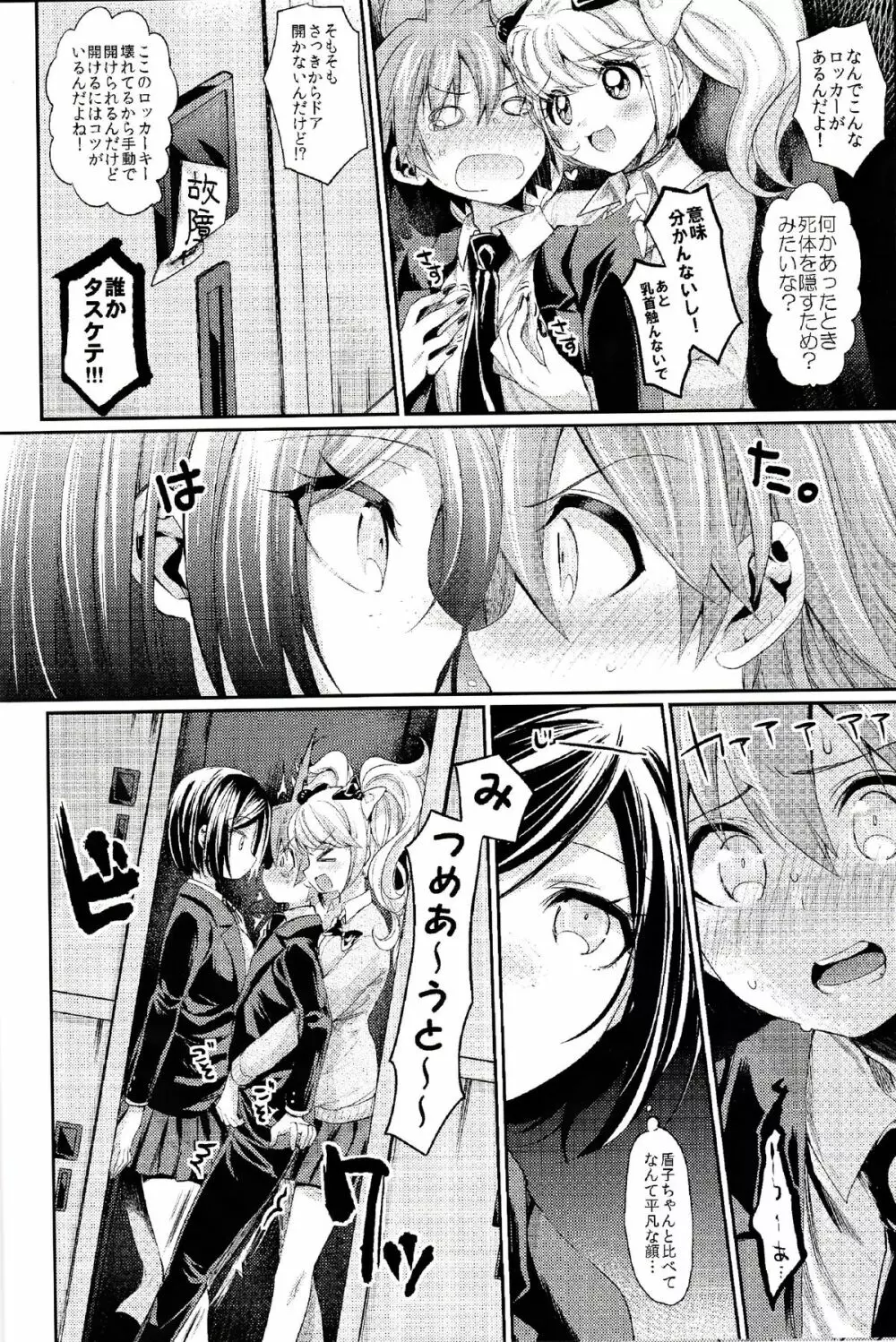 ゼツボウ☆ロッカールーム ～Zetsubou☆Rocker Room～ - page11